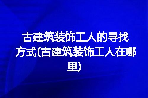 https://jian-housekeeper.oss-cn-beijing.aliyuncs.com/news/bannerImage/307864.jpg