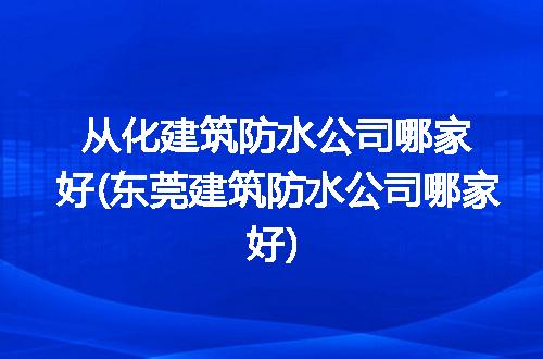 https://jian-housekeeper.oss-cn-beijing.aliyuncs.com/news/bannerImage/309710.jpg