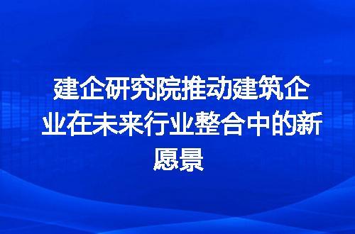 https://jian-housekeeper.oss-cn-beijing.aliyuncs.com/news/bannerImage/309936.jpg