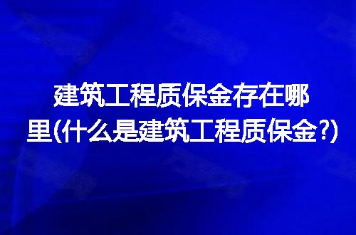 https://jian-housekeeper.oss-cn-beijing.aliyuncs.com/news/bannerImage/310443.jpg