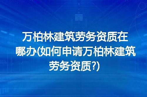 https://jian-housekeeper.oss-cn-beijing.aliyuncs.com/news/bannerImage/310466.jpg