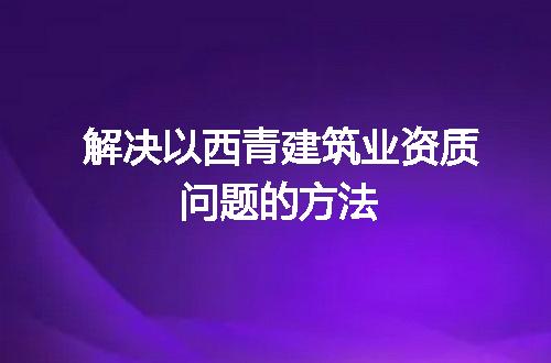 https://jian-housekeeper.oss-cn-beijing.aliyuncs.com/news/bannerImage/310471.jpg