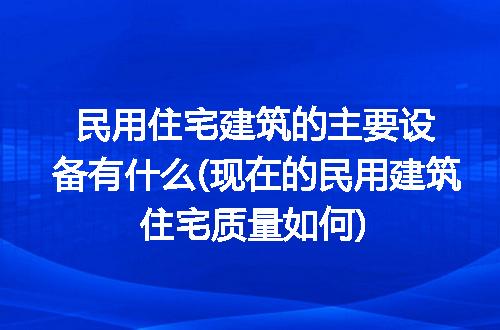 https://jian-housekeeper.oss-cn-beijing.aliyuncs.com/news/bannerImage/311533.jpg