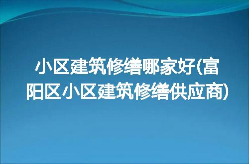 https://jian-housekeeper.oss-cn-beijing.aliyuncs.com/news/bannerImage/313058.jpg