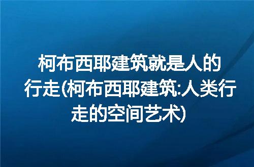 https://jian-housekeeper.oss-cn-beijing.aliyuncs.com/news/bannerImage/313726.jpg