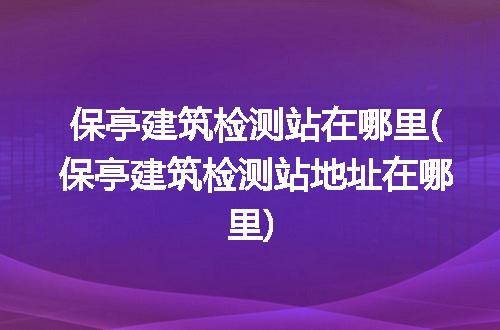 https://jian-housekeeper.oss-cn-beijing.aliyuncs.com/news/bannerImage/314840.jpg