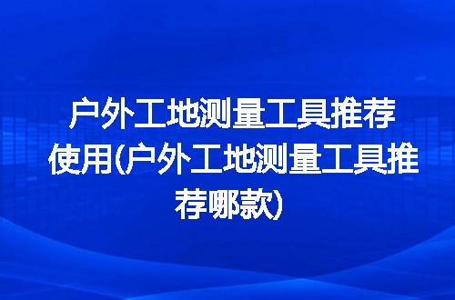 https://jian-housekeeper.oss-cn-beijing.aliyuncs.com/news/bannerImage/314907.jpg