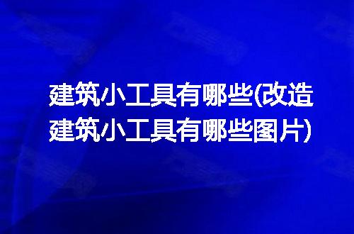 https://jian-housekeeper.oss-cn-beijing.aliyuncs.com/news/bannerImage/314994.jpg