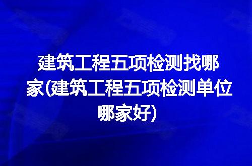 https://jian-housekeeper.oss-cn-beijing.aliyuncs.com/news/bannerImage/315087.jpg