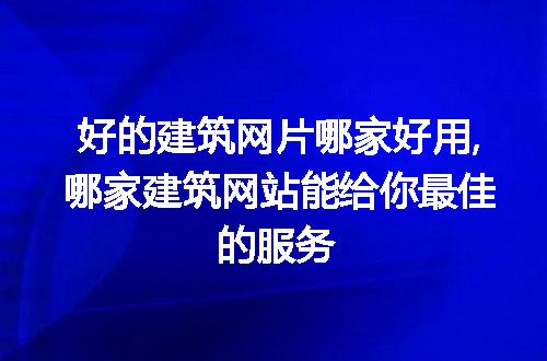 https://jian-housekeeper.oss-cn-beijing.aliyuncs.com/news/bannerImage/315221.jpg