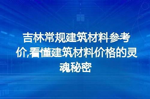 https://jian-housekeeper.oss-cn-beijing.aliyuncs.com/news/bannerImage/315225.jpg