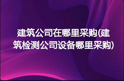 https://jian-housekeeper.oss-cn-beijing.aliyuncs.com/news/bannerImage/316940.jpg