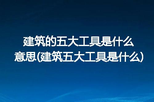 https://jian-housekeeper.oss-cn-beijing.aliyuncs.com/news/bannerImage/317321.jpg