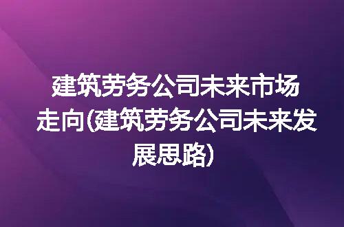 https://jian-housekeeper.oss-cn-beijing.aliyuncs.com/news/bannerImage/317331.jpg