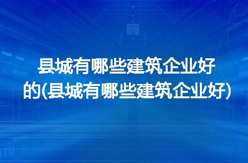 https://jian-housekeeper.oss-cn-beijing.aliyuncs.com/news/bannerImage/317355.jpg