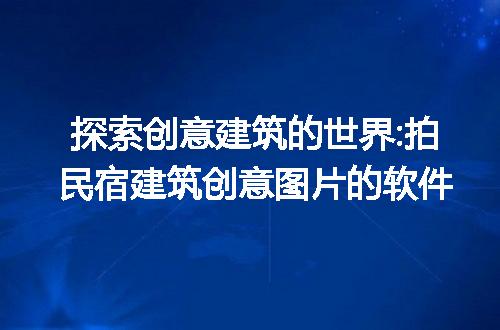 https://jian-housekeeper.oss-cn-beijing.aliyuncs.com/news/bannerImage/317535.jpg