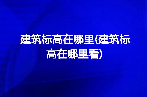 https://jian-housekeeper.oss-cn-beijing.aliyuncs.com/news/bannerImage/317882.jpg