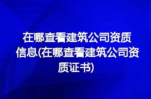 https://jian-housekeeper.oss-cn-beijing.aliyuncs.com/news/bannerImage/318628.jpg