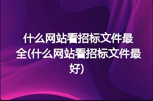 https://jian-housekeeper.oss-cn-beijing.aliyuncs.com/news/bannerImage/319222.jpg