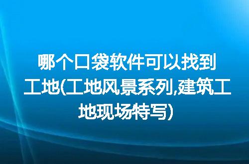 https://jian-housekeeper.oss-cn-beijing.aliyuncs.com/news/bannerImage/321882.jpg