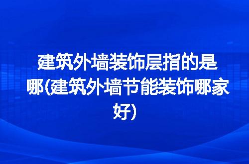 https://jian-housekeeper.oss-cn-beijing.aliyuncs.com/news/bannerImage/322688.jpg