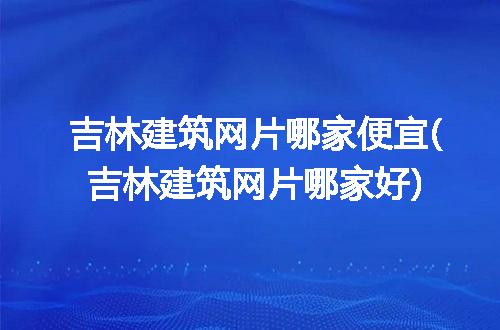 https://jian-housekeeper.oss-cn-beijing.aliyuncs.com/news/bannerImage/323281.jpg