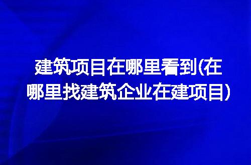 https://jian-housekeeper.oss-cn-beijing.aliyuncs.com/news/bannerImage/325447.jpg