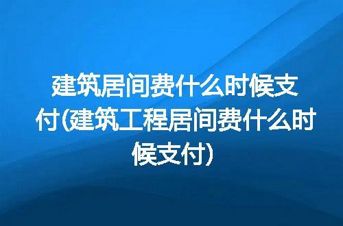 https://jian-housekeeper.oss-cn-beijing.aliyuncs.com/news/bannerImage/326827.jpg