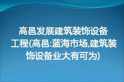 https://jian-housekeeper.oss-cn-beijing.aliyuncs.com/news/bannerImage/326834.jpg