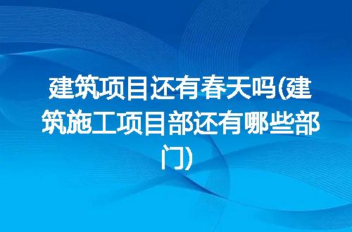 https://jian-housekeeper.oss-cn-beijing.aliyuncs.com/news/bannerImage/327516.jpg
