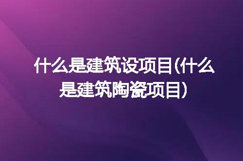 https://jian-housekeeper.oss-cn-beijing.aliyuncs.com/news/bannerImage/332392.jpg