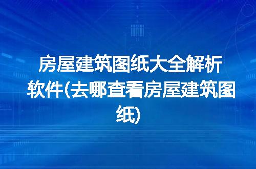 https://jian-housekeeper.oss-cn-beijing.aliyuncs.com/news/bannerImage/332956.jpg