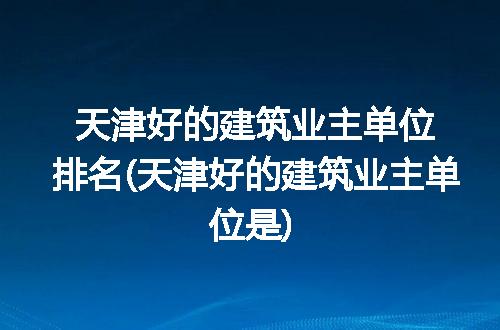 https://jian-housekeeper.oss-cn-beijing.aliyuncs.com/news/bannerImage/335245.jpg