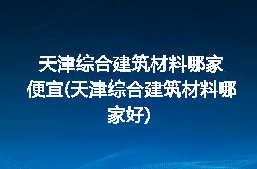 https://jian-housekeeper.oss-cn-beijing.aliyuncs.com/news/bannerImage/336196.jpg