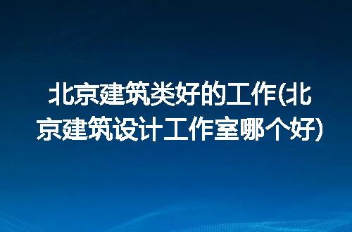 https://jian-housekeeper.oss-cn-beijing.aliyuncs.com/news/bannerImage/337633.jpg