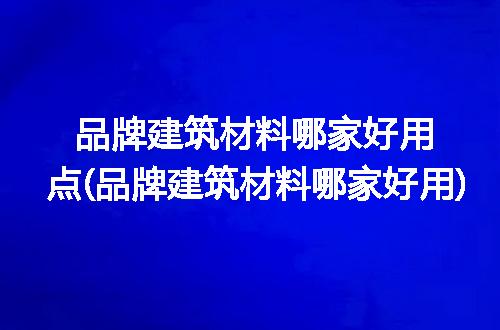 https://jian-housekeeper.oss-cn-beijing.aliyuncs.com/news/bannerImage/337795.jpg