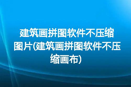 https://jian-housekeeper.oss-cn-beijing.aliyuncs.com/news/bannerImage/337811.jpg