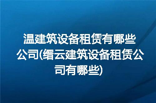 https://jian-housekeeper.oss-cn-beijing.aliyuncs.com/news/bannerImage/339150.jpg