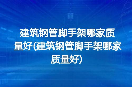 https://jian-housekeeper.oss-cn-beijing.aliyuncs.com/news/bannerImage/339809.jpg