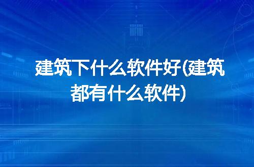 https://jian-housekeeper.oss-cn-beijing.aliyuncs.com/news/bannerImage/341373.jpg