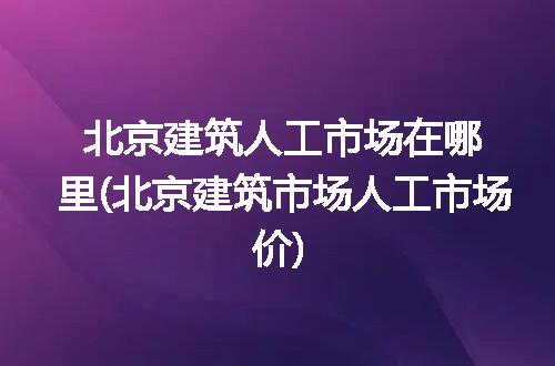 https://jian-housekeeper.oss-cn-beijing.aliyuncs.com/news/bannerImage/341948.jpg