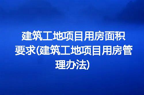 https://jian-housekeeper.oss-cn-beijing.aliyuncs.com/news/bannerImage/342988.jpg
