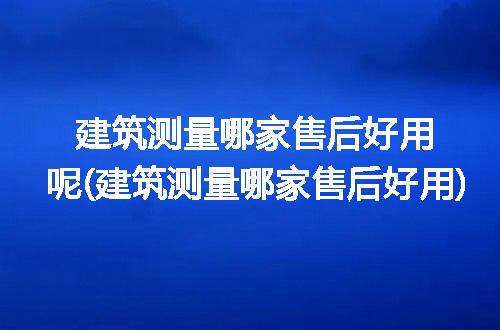 https://jian-housekeeper.oss-cn-beijing.aliyuncs.com/news/bannerImage/343280.jpg
