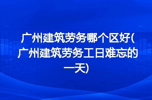 https://jian-housekeeper.oss-cn-beijing.aliyuncs.com/news/bannerImage/343982.jpg