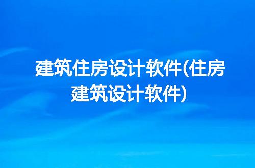 https://jian-housekeeper.oss-cn-beijing.aliyuncs.com/news/bannerImage/346123.jpg