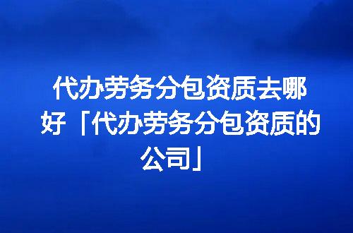 https://jian-housekeeper.oss-cn-beijing.aliyuncs.com/news/bannerImage/348751.jpg