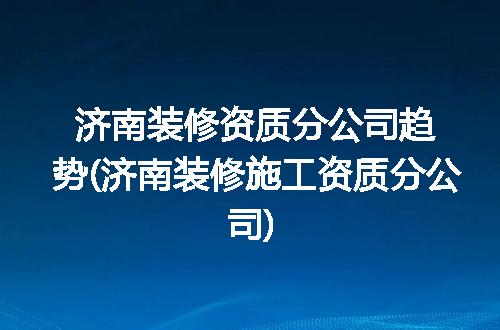 https://jian-housekeeper.oss-cn-beijing.aliyuncs.com/news/bannerImage/351157.jpg