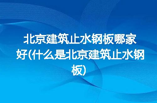 https://jian-housekeeper.oss-cn-beijing.aliyuncs.com/news/bannerImage/375877.jpg