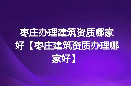 https://jian-housekeeper.oss-cn-beijing.aliyuncs.com/news/bannerImage/378419.jpg