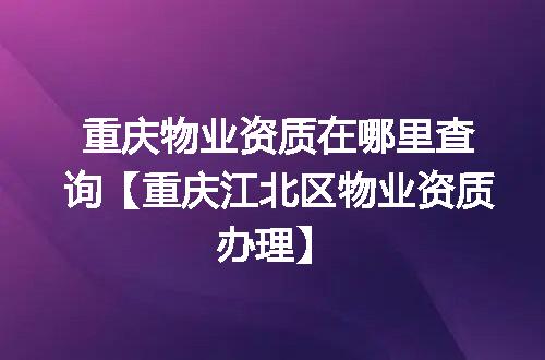 https://jian-housekeeper.oss-cn-beijing.aliyuncs.com/news/bannerImage/379145.jpg